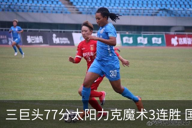 三巨头77分太阳力克魔术3连胜 国王大胜灰熊