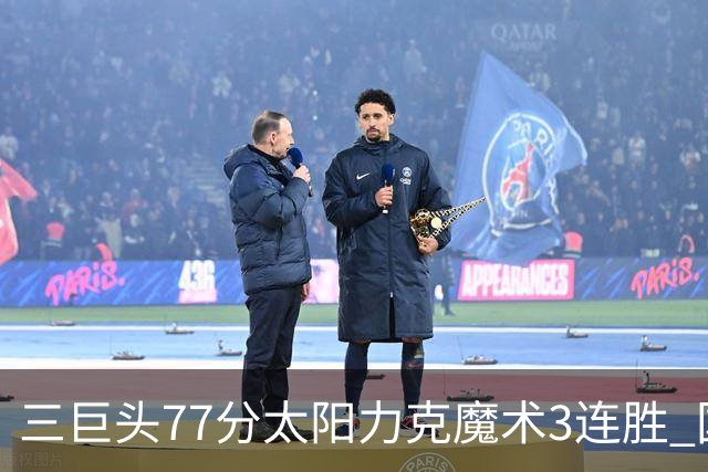 三巨头77分太阳力克魔术3连胜 国王大胜灰熊